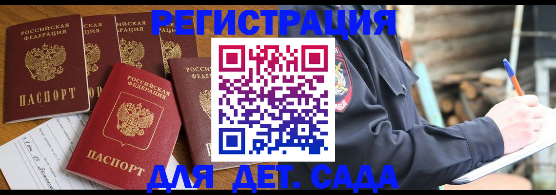 временная прописка в Георгиевске